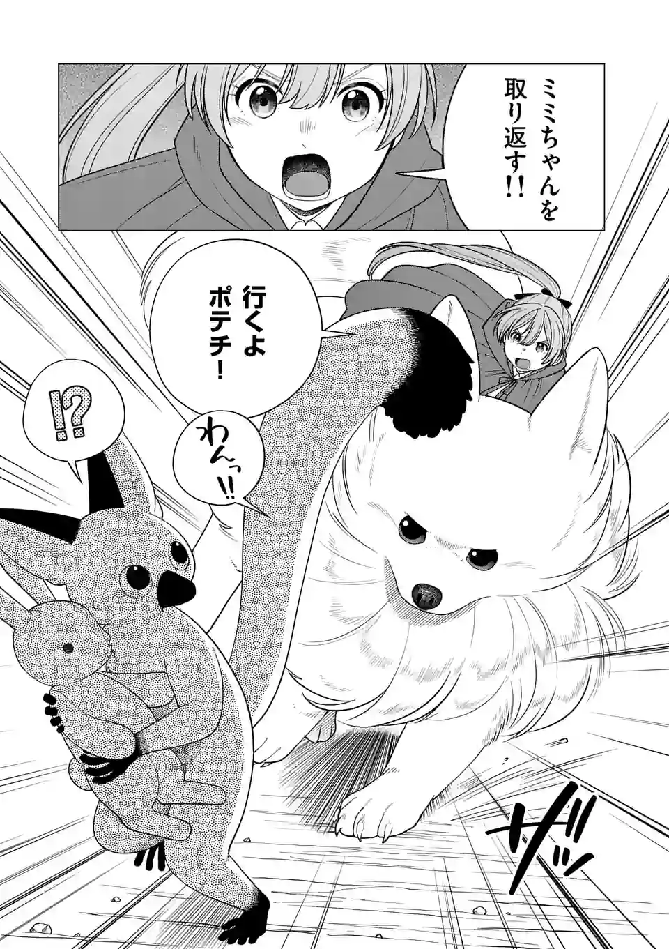 Isekai Pomeranian to Niji no Mofumofu Tabi - Chapter 6 - Page 17